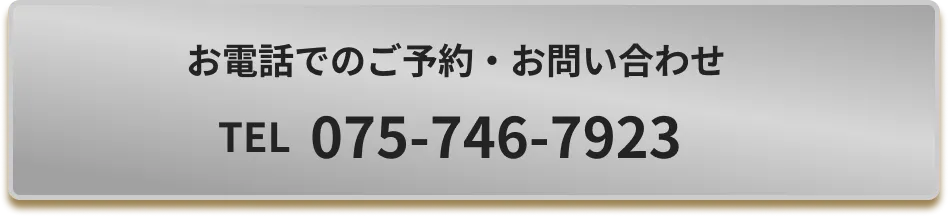 お電話でのご予約・お問い合わせ