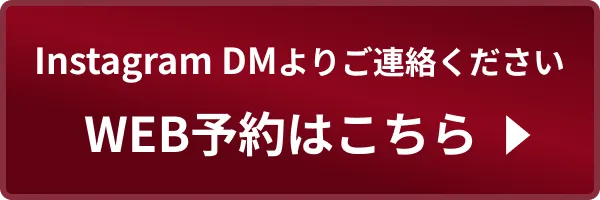 Instagram DMよりご連絡ください